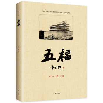 五福：賈平凹題名 pdf epub mobi 電子書 下載