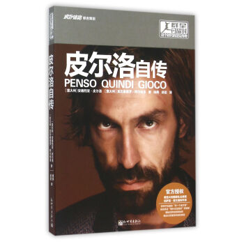群星闪耀时:这个时代的足球传奇 皮尔洛自传 pdf epub mobi 电子书 下载