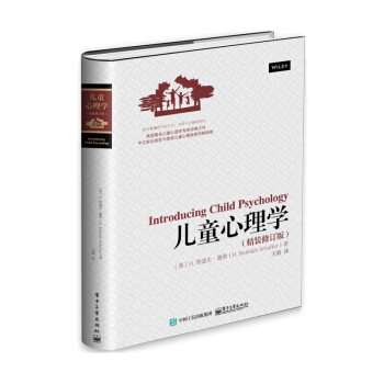 兒童心理學（精裝修訂版） [Introducing Child Psychology]