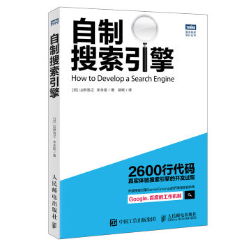 自製搜索引擎