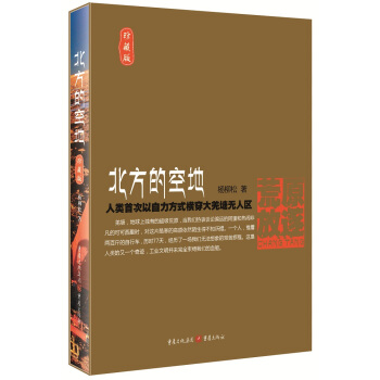 北方的空地（珍藏版） pdf epub mobi 電子書 下載
