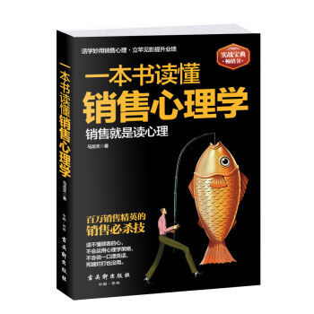 一本书读懂销售心理学 pdf epub mobi 电子书 下载