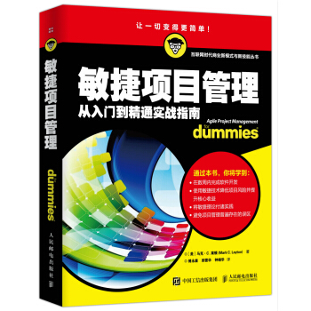 敏捷項目管理 pdf epub mobi 電子書 下載