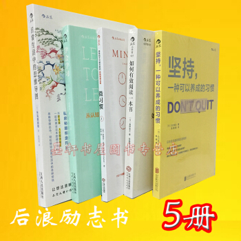 後浪套裝共5冊】微習慣+如何有效閱讀一本書+堅持一種可以養成的習慣+學會學習+日常生活中的思維 pdf epub mobi 電子書 下載