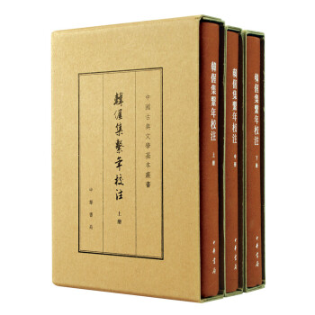 中国古典文学基本丛书：韩偓集系年校注（典藏本 套装上中下册） pdf epub mobi 电子书 下载