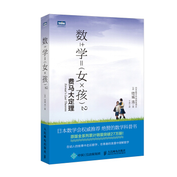 数学女孩2 费马大定理