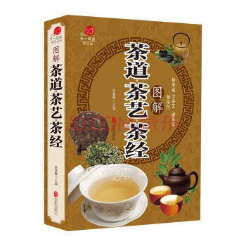 【滿49減15元】 茶道·茶藝·茶經 中華茶道基礎入門書 圖解茶道茶經茶文化百科