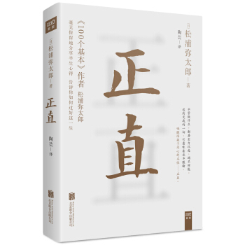 正直 pdf epub mobi 电子书 下载