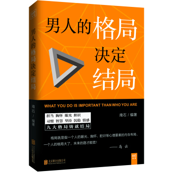 男人的格局決定結局 pdf epub mobi 電子書 下載