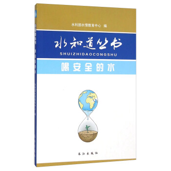 喝安全的水/水知道叢書 pdf epub mobi 電子書 下載