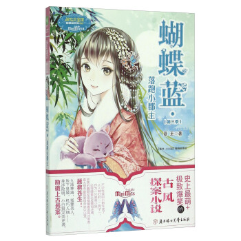 蝴蝶蓝（第三季） 落跑小郡主 pdf epub mobi 电子书 下载