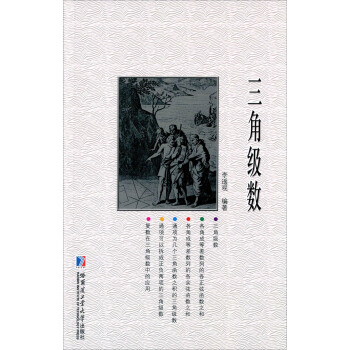 三角级数 pdf epub mobi 电子书 下载