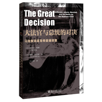 大法官與總統的對決——馬伯裏訴國務卿麥迪遜案 pdf epub mobi 電子書 下載