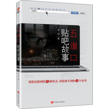 五道口贴吧故事 pdf epub mobi 电子书 下载