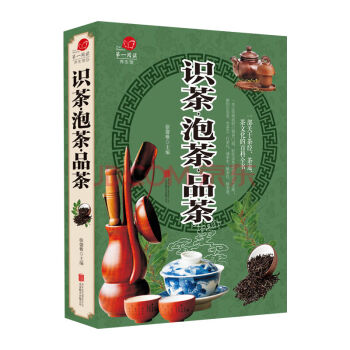 【满49减15元】 识茶·泡茶·品茶 茶道基础入门书籍 图解茶道茶经茶文化百科 pdf epub mobi 电子书 下载
