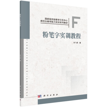 粉筆字實訓教程 pdf epub mobi 電子書 下載