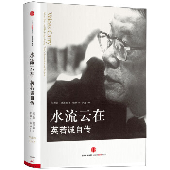 水流云在：英若诚自传 pdf epub mobi 电子书 下载
