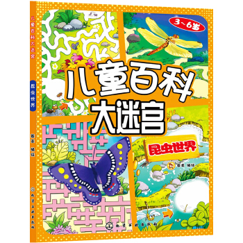 兒童百科大迷宮：昆蟲世界 [3-6歲] pdf epub mobi 電子書 下載