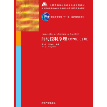 自動控製原理（下冊 第2版） pdf epub mobi 電子書 下載
