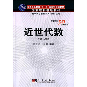 近世代数(第二版)