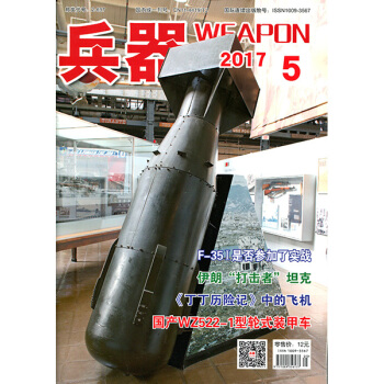 兵器杂志2017年5月 国产WZ522-1型轮式装甲车 pdf epub mobi 电子书 下载