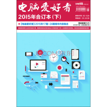 2015年 电脑爱好者 合订本（下） pdf epub mobi 电子书 下载