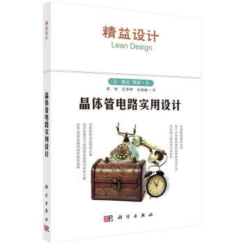 晶体管电路实用设计 pdf epub mobi 电子书 下载