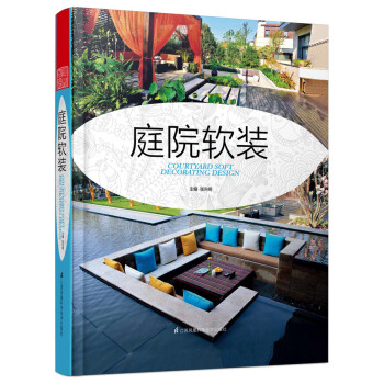 庭院软装 pdf epub mobi 电子书 下载