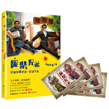 廢柴兄弟：你和夢想必須一起活下去 pdf epub mobi 電子書 下載