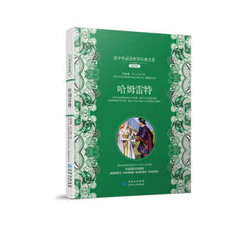 哈姆雷特 pdf epub mobi 电子书 下载