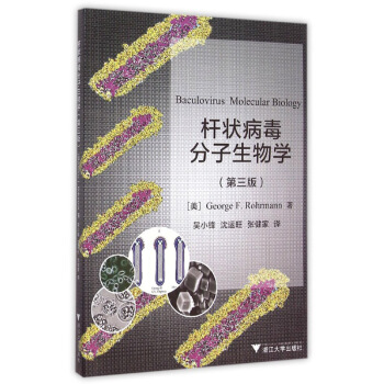 杆狀病毒分子生物學（第三版） pdf epub mobi 電子書 下載