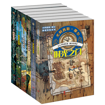 尤利西斯.摩尔推理冒险系列（套装共6册） [11-14岁] pdf epub mobi 电子书 下载