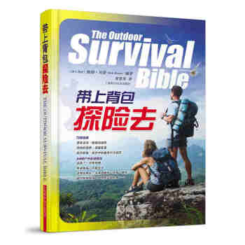 带上背包探险去 [The Outdoor Survival Bible] pdf epub mobi 电子书 下载