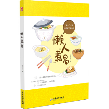 懶人“煮”易 pdf epub mobi 電子書 下載