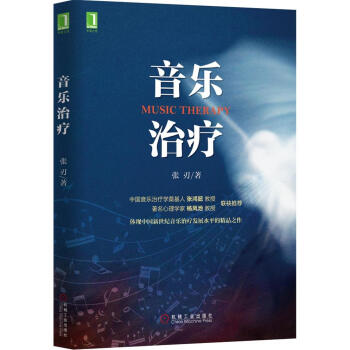 音樂治療 pdf epub mobi 電子書 下載