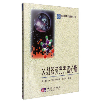 X射线荧光光谱分析 pdf epub mobi 电子书 下载