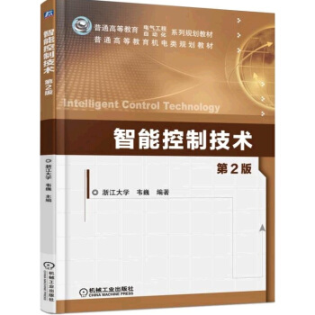 智能控制技术（第2版） pdf epub mobi 电子书 下载