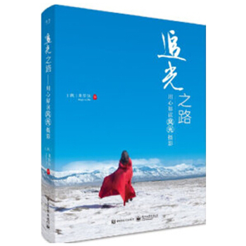 【包郵】追光之路 用心解讀風光攝影 硃靜姝 風光攝影書籍