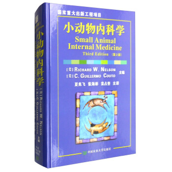 小動物內科學（第3版） [Small Animal Internal Medicine Third Edition] pdf epub mobi 電子書 下載