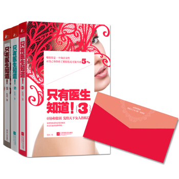 只有医生知道（套装1-3册） pdf epub mobi 电子书 下载