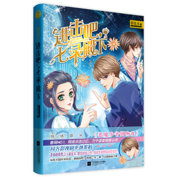 进击吧，七录殿下 pdf epub mobi 电子书 下载