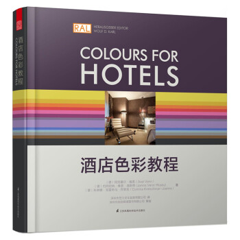 酒店色彩教程（版权引进） pdf epub mobi 电子书 下载