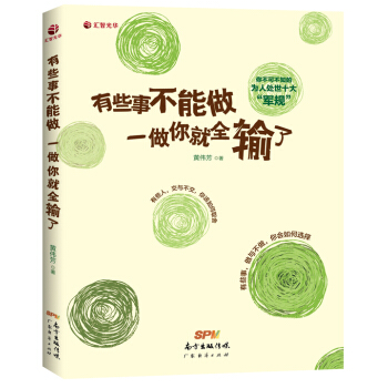 有些事不能做，一做你就全输了 pdf epub mobi 电子书 下载
