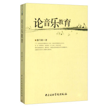 论音乐教育 pdf epub mobi 电子书 下载