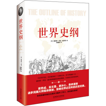 世界史纲 pdf epub mobi 电子书 下载
