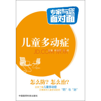 兒童多動癥/專傢與您麵對麵 pdf epub mobi 電子書 下載