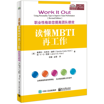 读懂MBTI再工作/职业性格助您提高团队绩效 pdf epub mobi 电子书 下载
