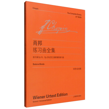 肖邦练习曲全集(中外文对照)