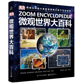 DK微观世界大百科（精装版）（全彩） pdf epub mobi 电子书 下载