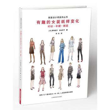 有趣的女装纸样变化：衬衫·半裙·裤装 pdf epub mobi 电子书 下载
